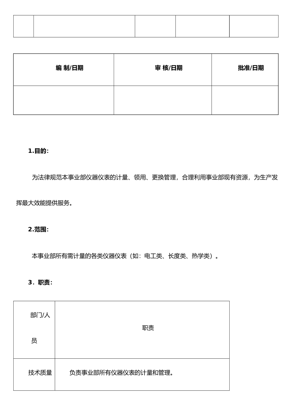 仪器仪表计量流程管理办法_第2页
