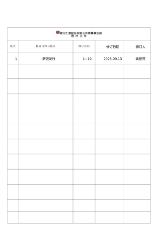 仪器仪表计量流程管理办法