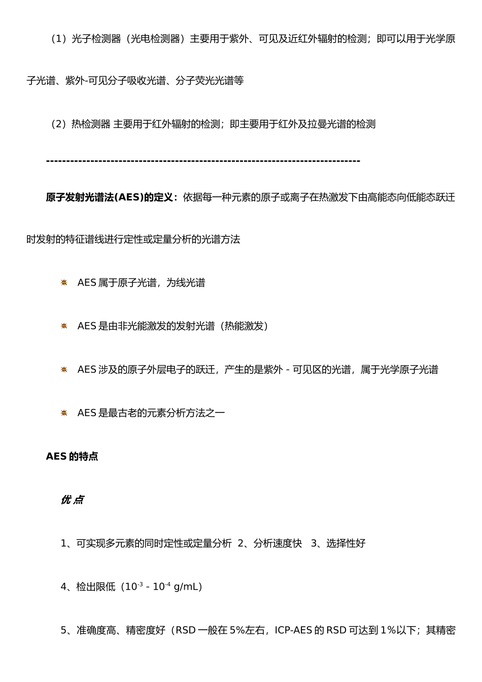 仪器分析---知识点-补充后_第3页