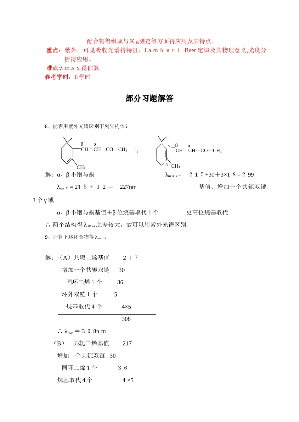 仪器分析习题解_第3页