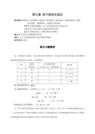 仪器分析习题解