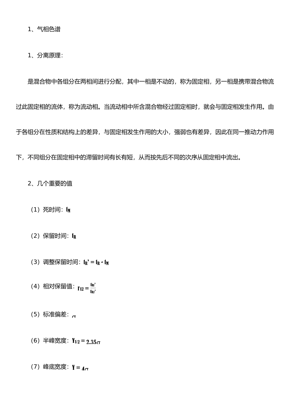 仪器分析个人总结_第1页