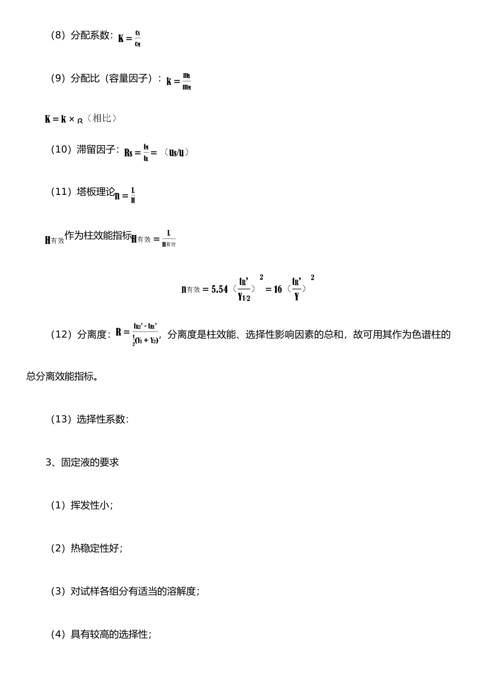 仪器分析个人总结_第2页