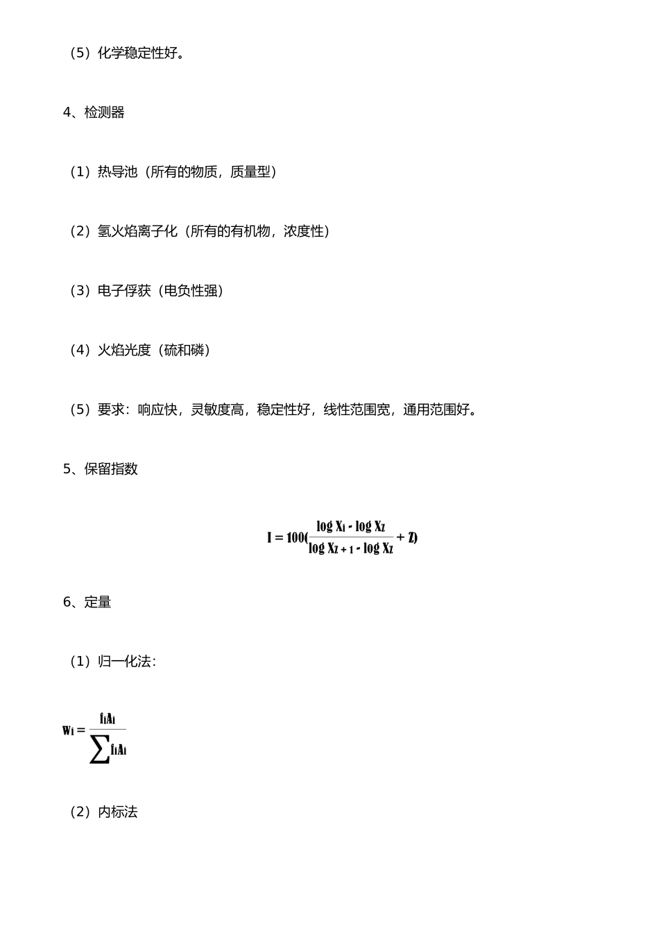 仪器分析个人总结_第3页