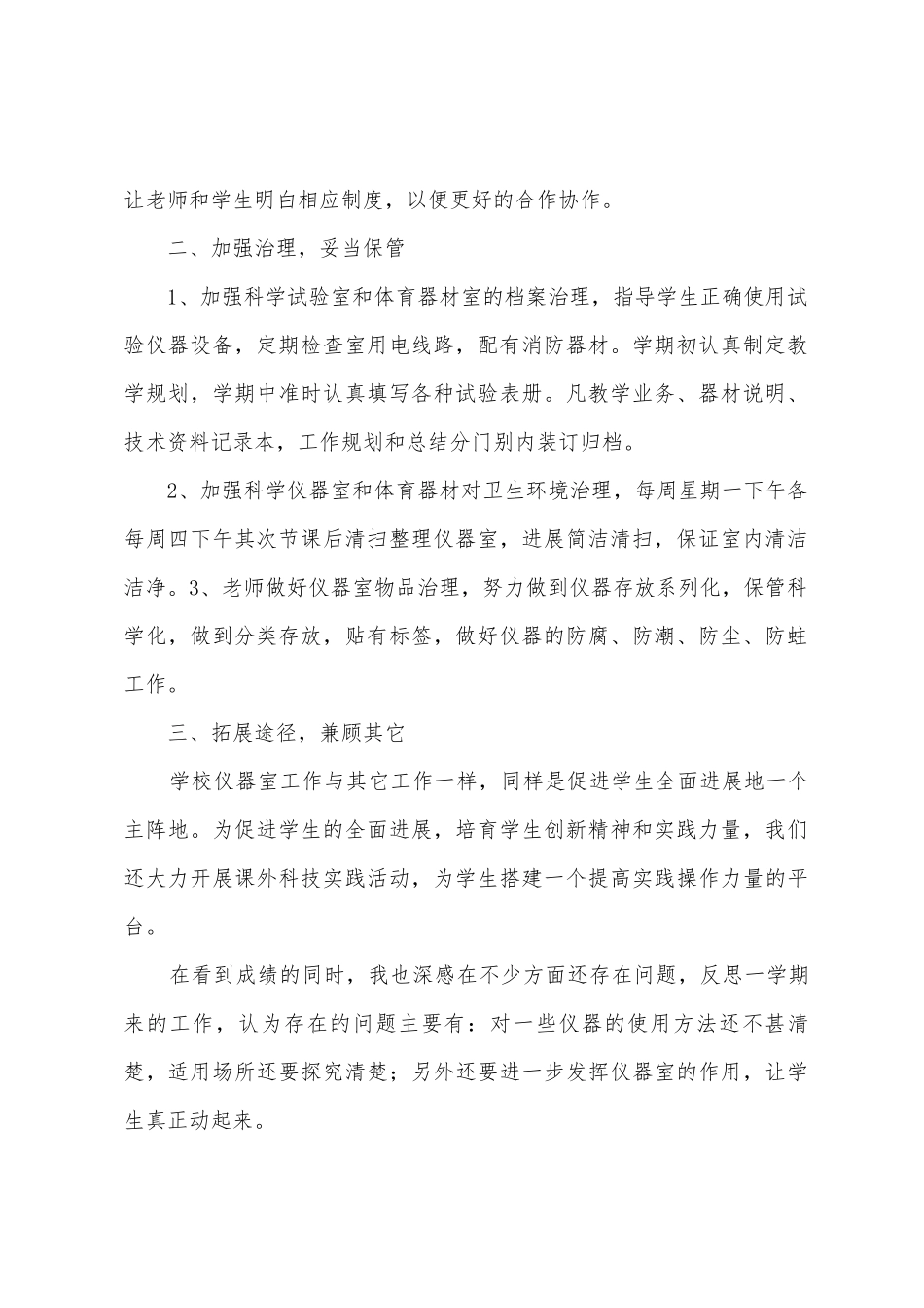 仪器室工作总结_第2页