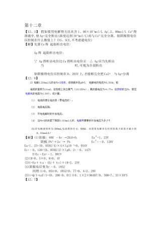 仪器分析课后习题答案