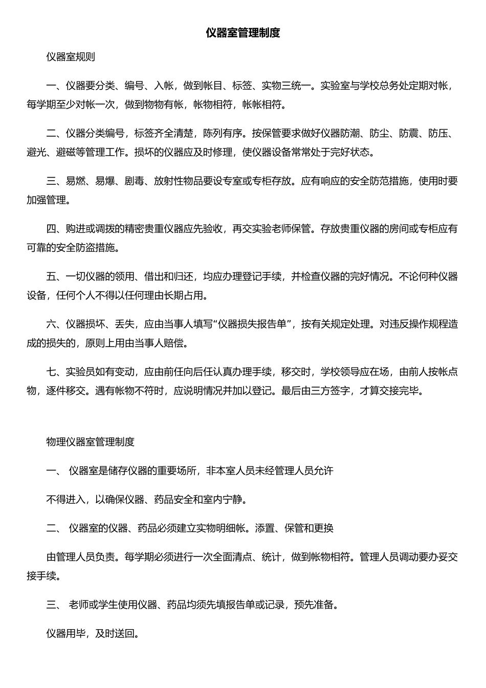 仪器室管理制度_第1页