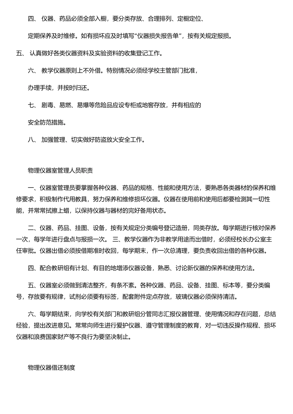仪器室管理制度_第2页