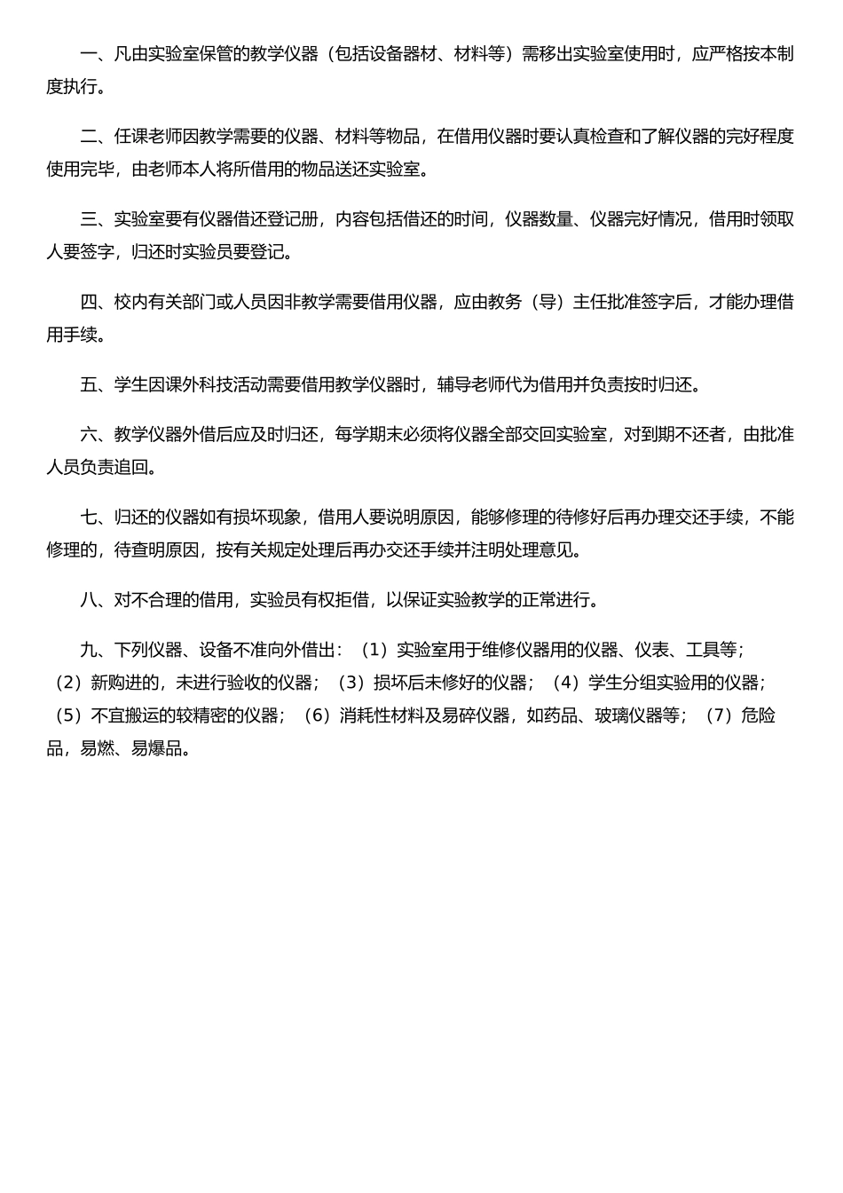 仪器室管理制度_第3页