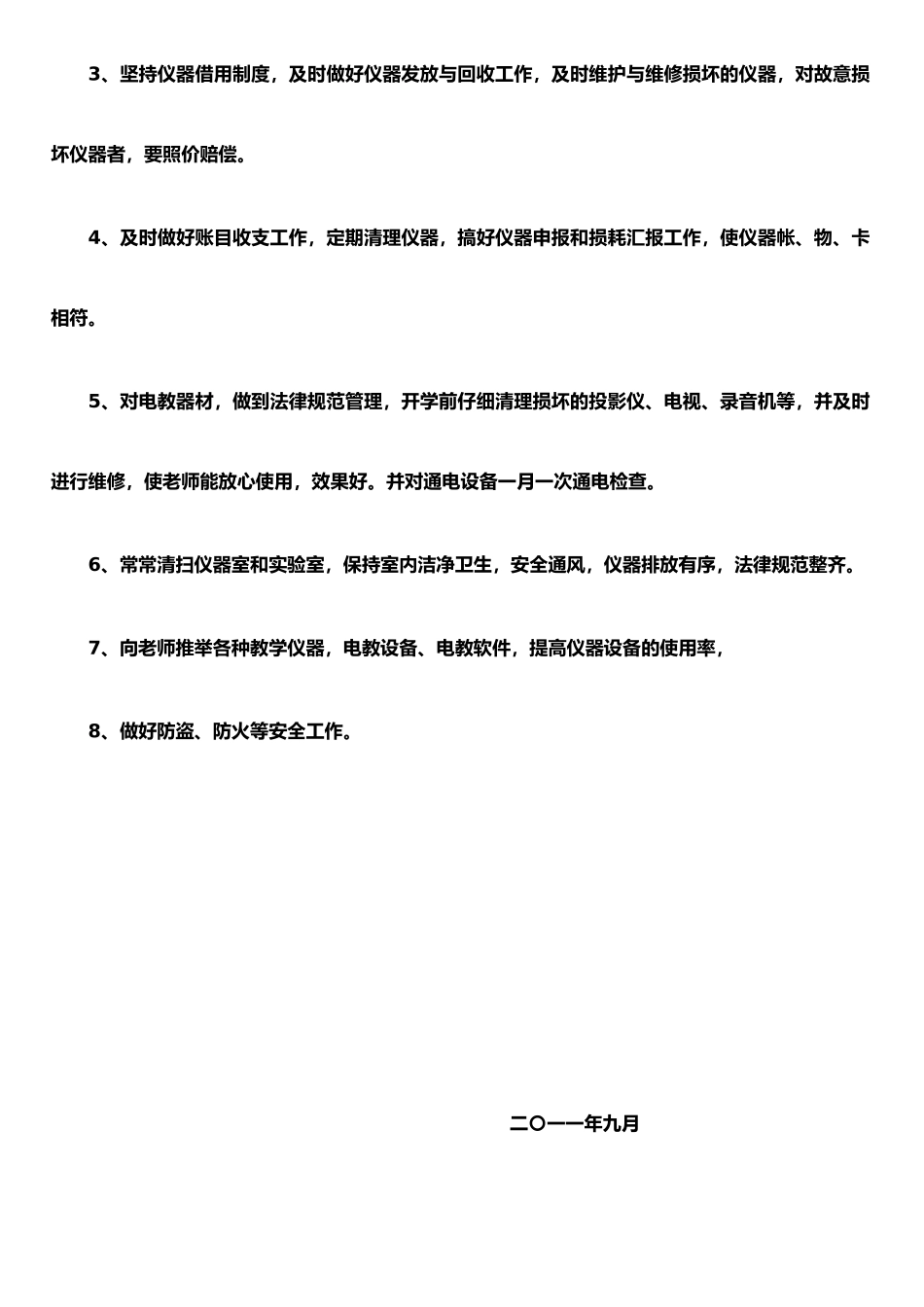 仪器室工作计划_第2页