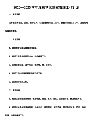 仪器室工作计划