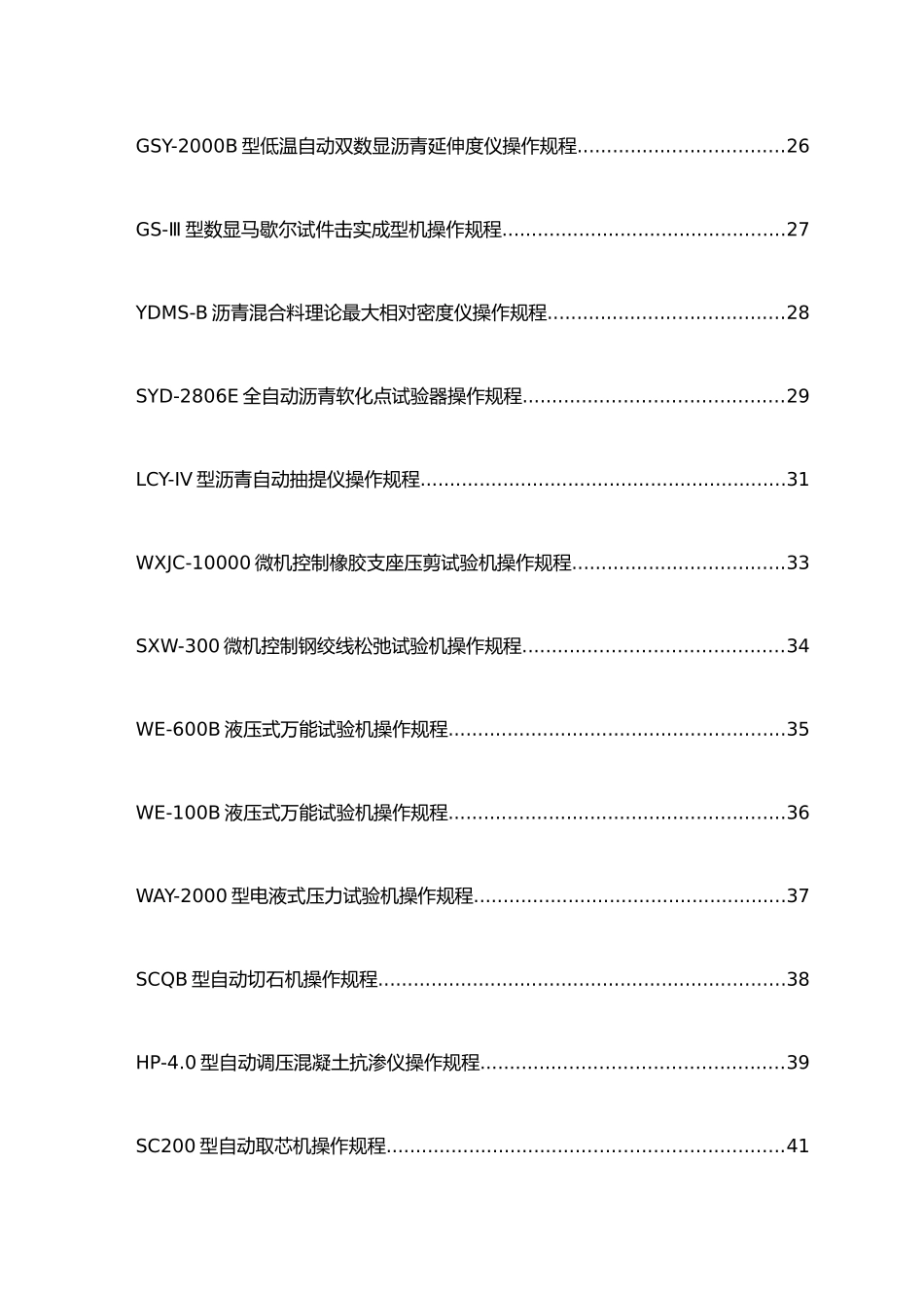 仪器操作规程(最新)_第3页