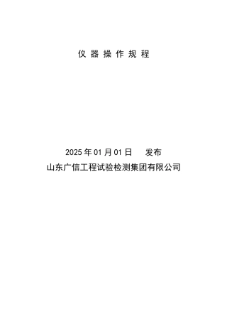 仪器操作规程(最新)