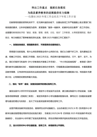 仪器站2010年度工作总结-Microsoft-Word-文档