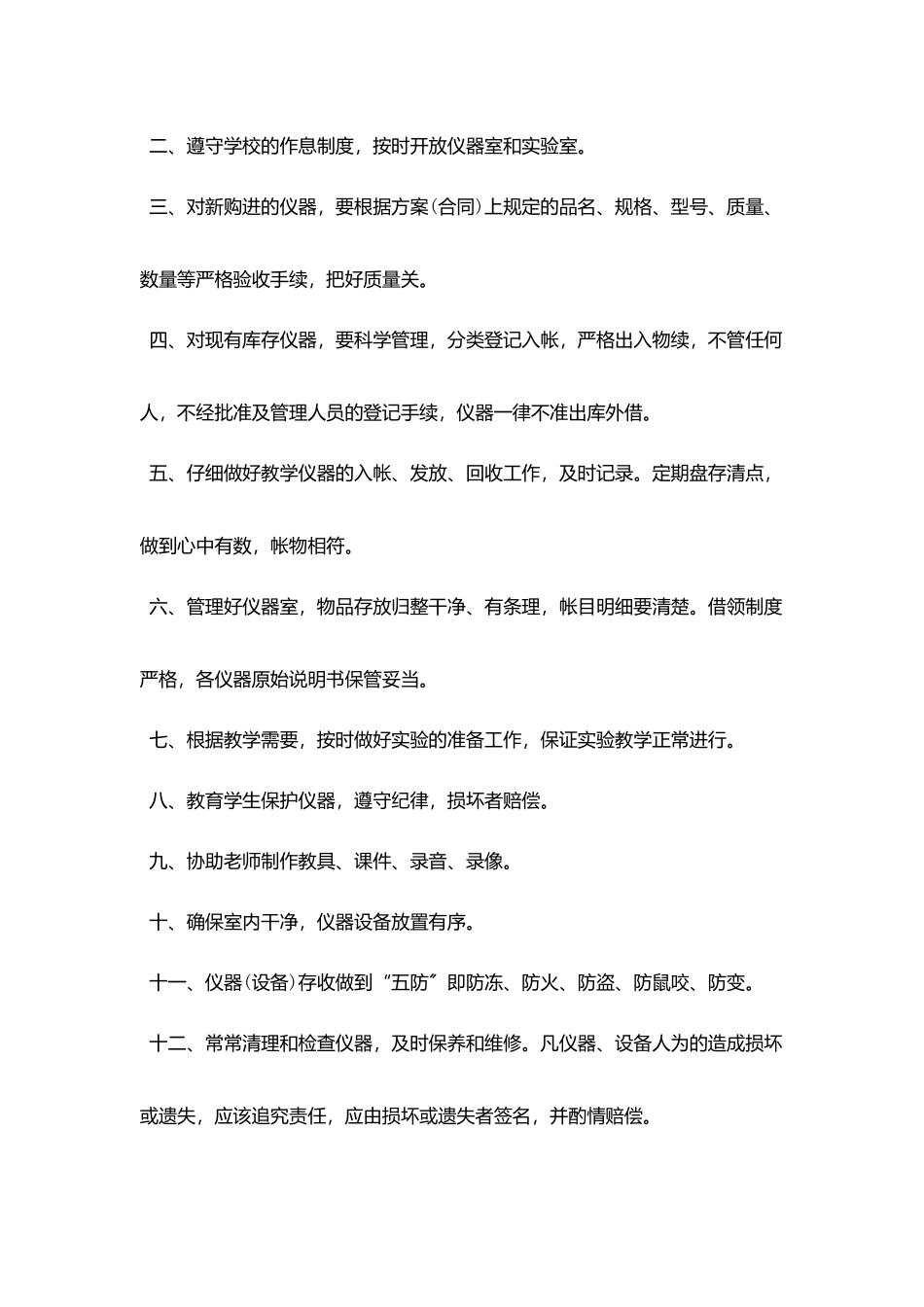 仪器室管理员最新岗位职责_第2页