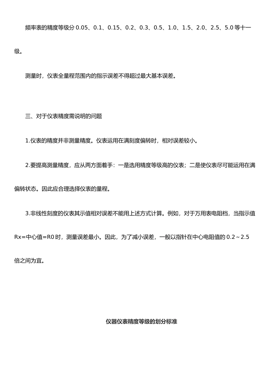 仪器仪表精度等级的划分标准.误差_第3页