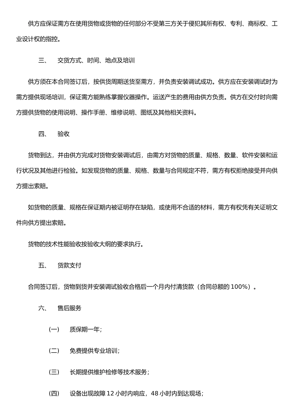 仪器设备买卖合同范本_第2页