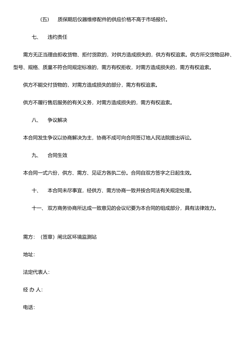 仪器设备买卖合同范本_第3页