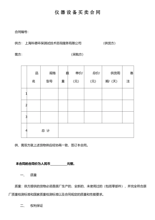 仪器设备买卖合同范本