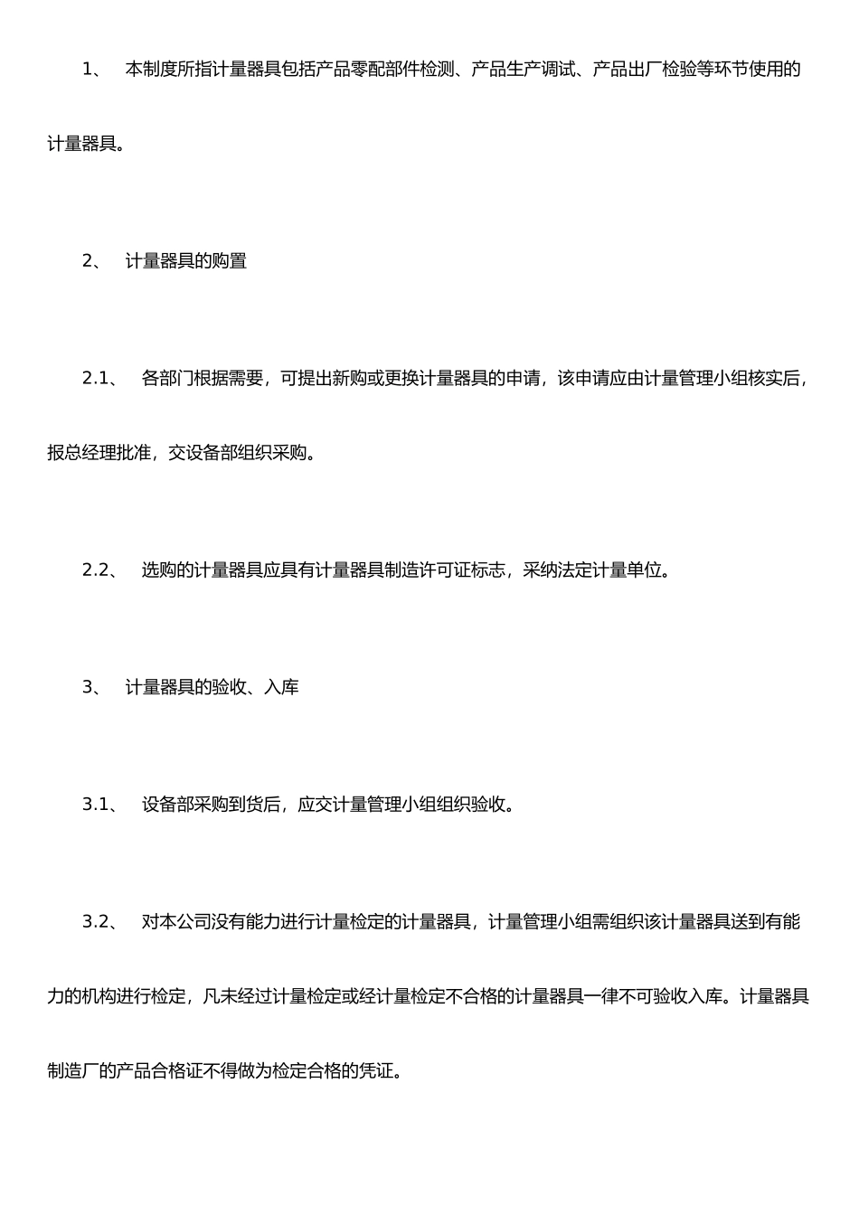 仪器计量管理手册_第2页