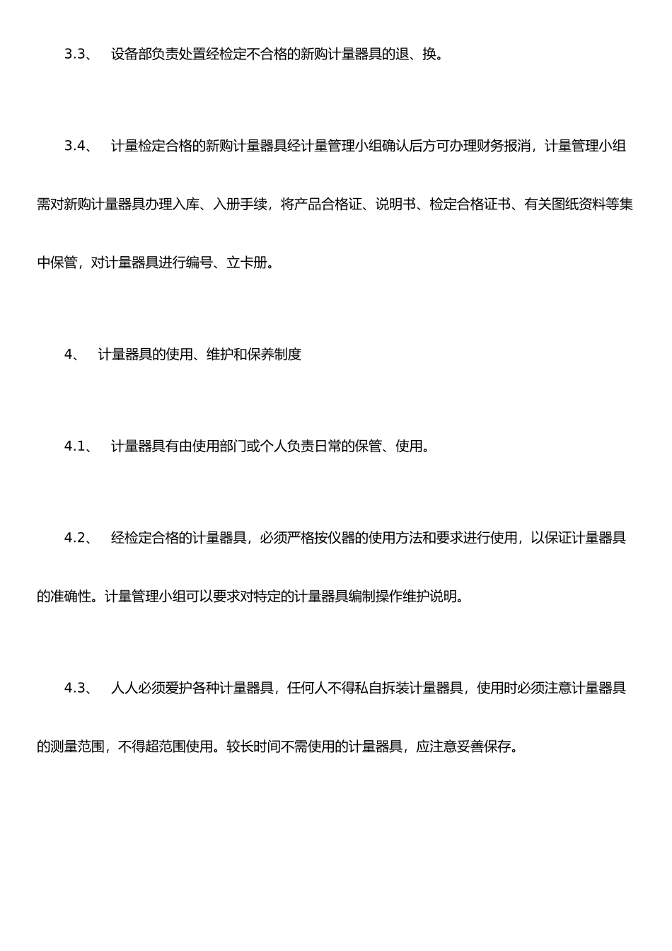 仪器计量管理手册_第3页