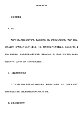 仪器计量管理手册