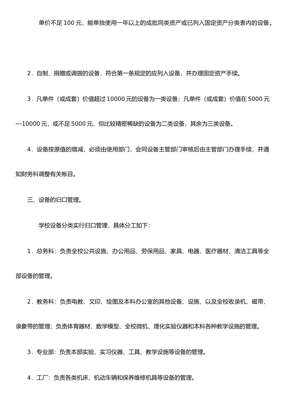 仪器设备使用暂行管理办法_第2页