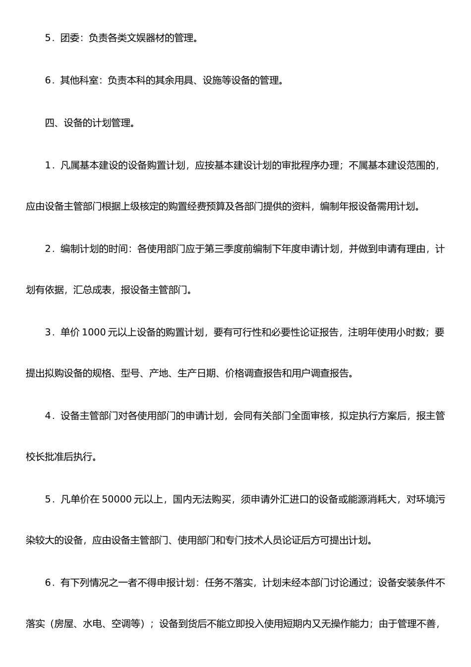 仪器设备使用暂行管理办法_第3页