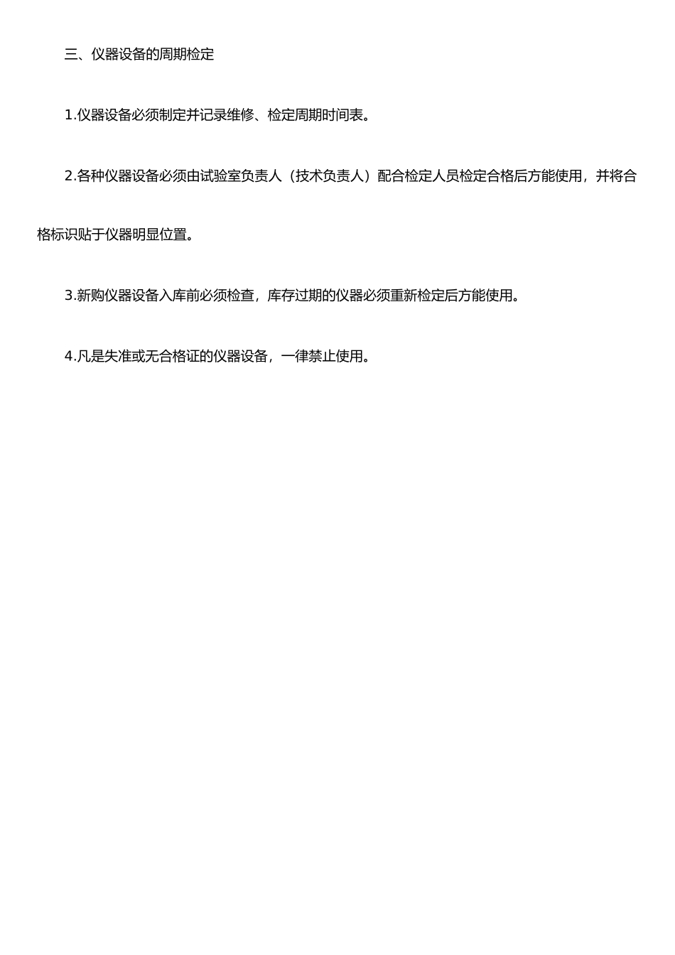 仪器设备使用管理制度_第2页