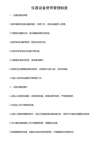 仪器设备使用管理制度