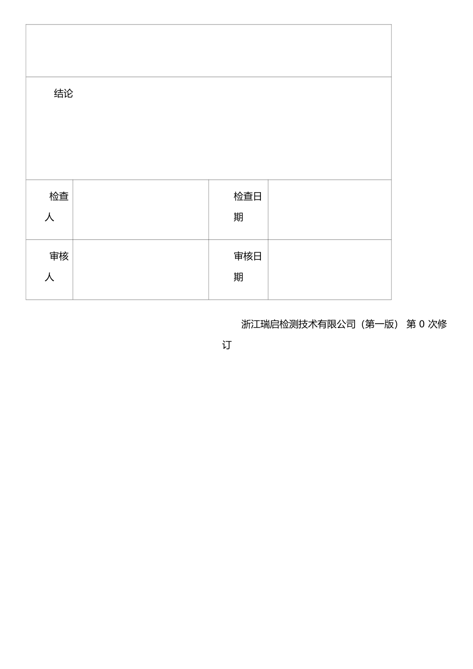 仪器设备功能检查表_第2页