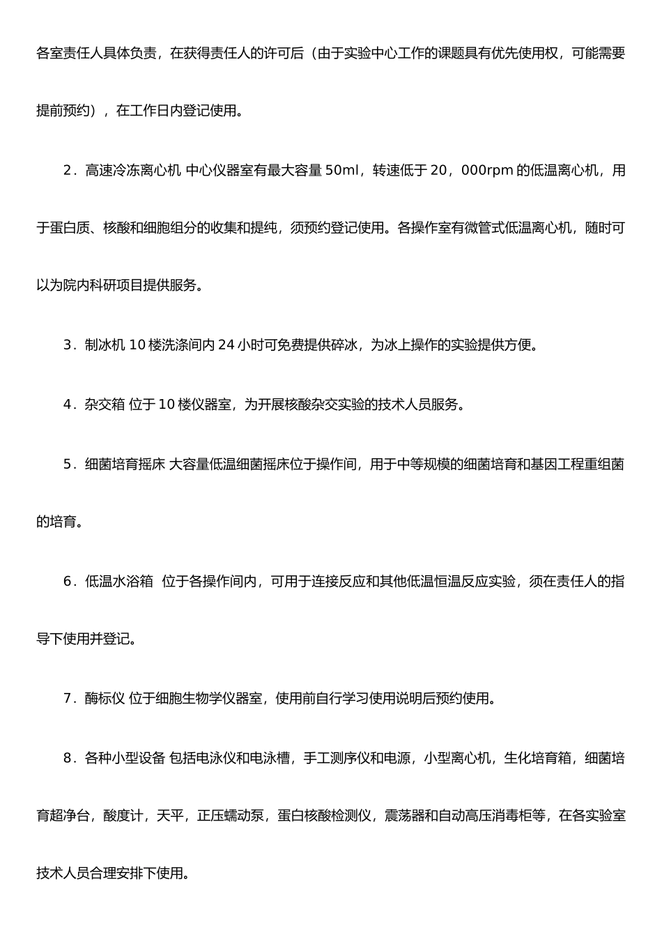 仪器设备共享及收费管理办法_第2页