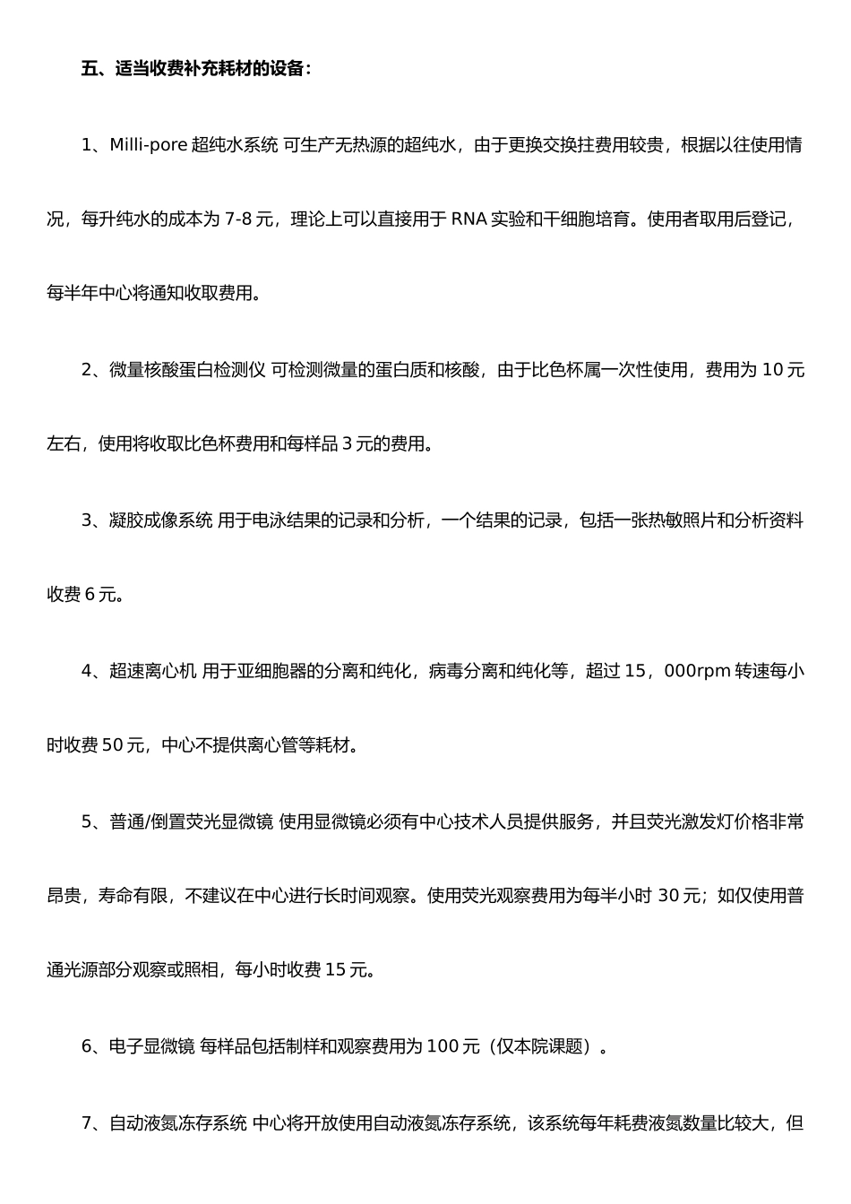 仪器设备共享及收费管理办法_第3页