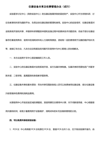 仪器设备共享及收费管理办法