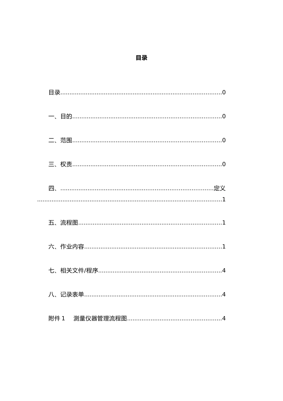 仪器设备校正管理程序_第2页