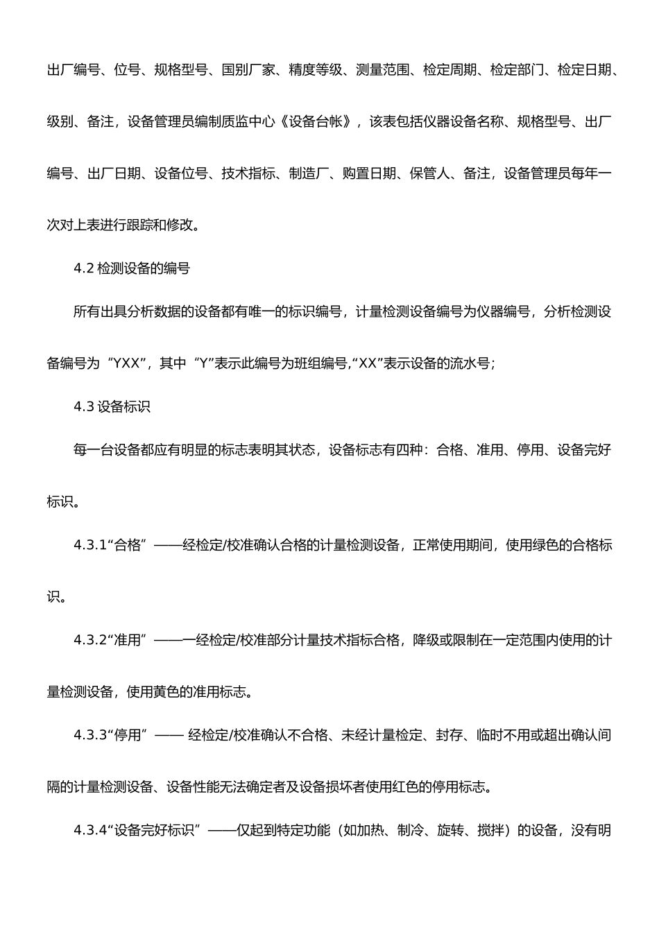 仪器设备检定、校准、管理制度_第2页