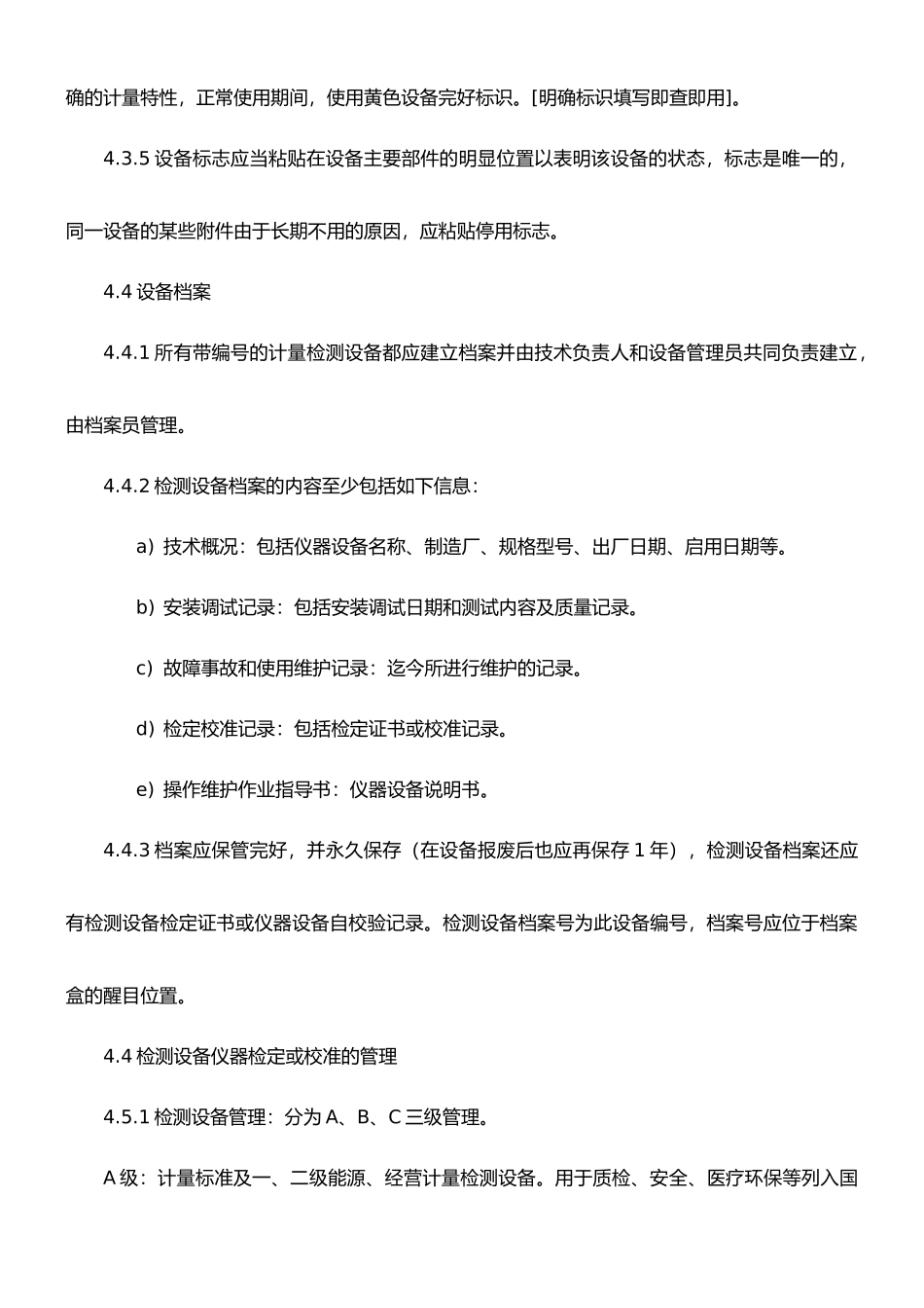 仪器设备检定、校准、管理制度_第3页