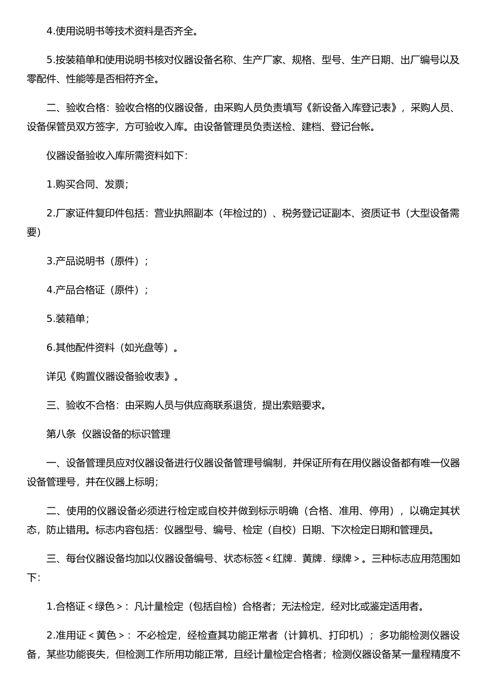 仪器设备管理制度_第2页