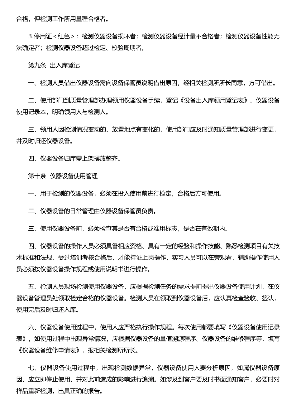 仪器设备管理制度_第3页