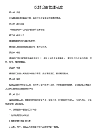 仪器设备管理制度
