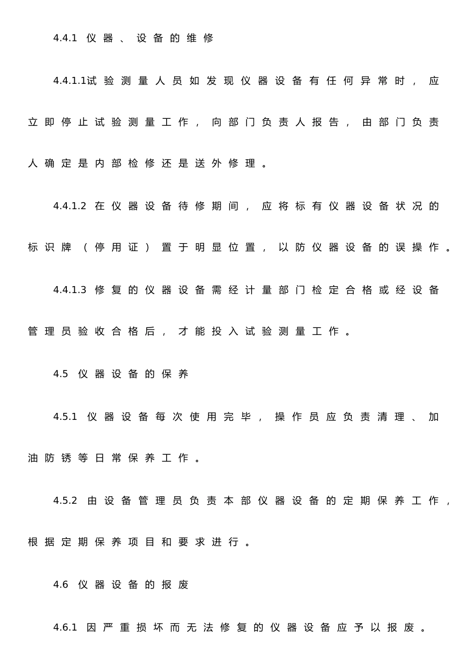 仪器设备管理制度及表格_第3页