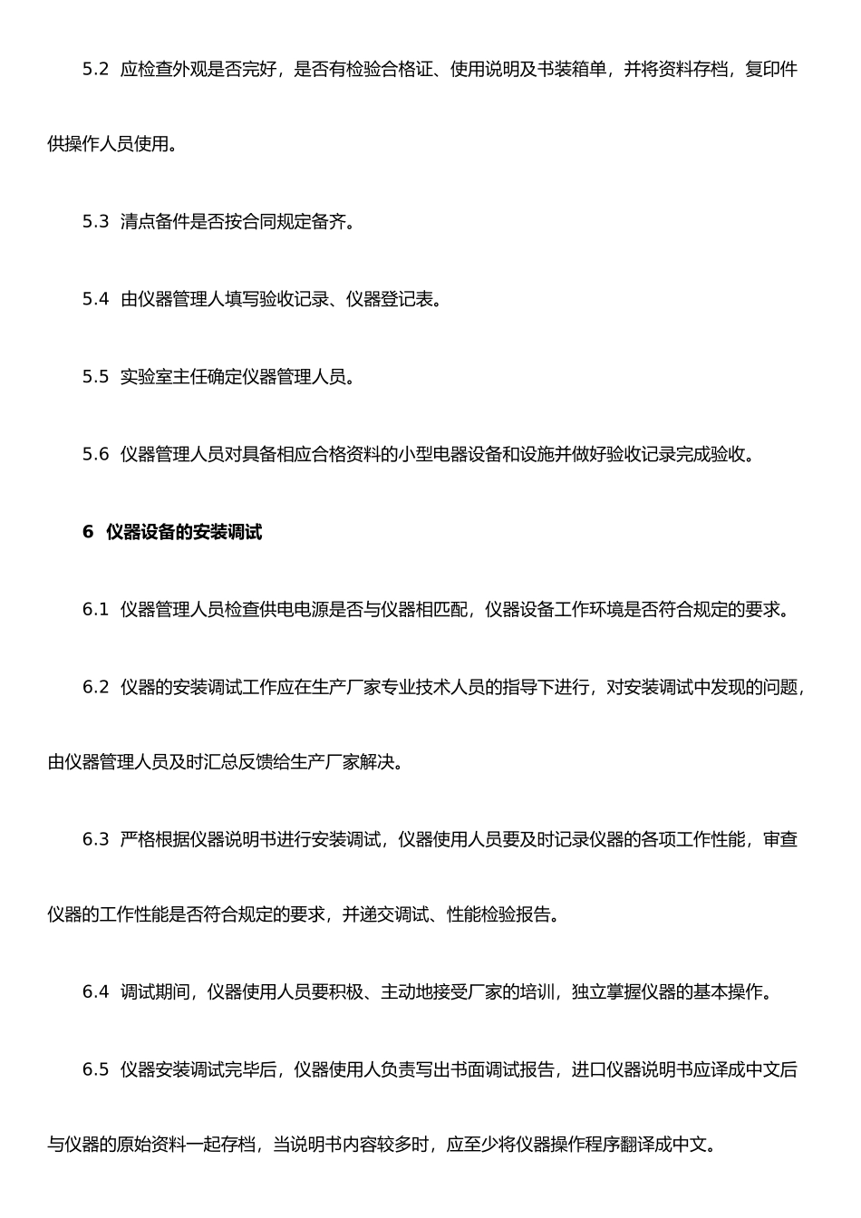 仪器设备管理制度3_第2页