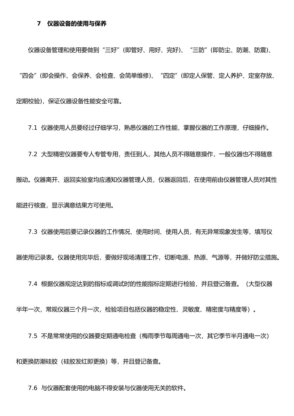 仪器设备管理制度3_第3页