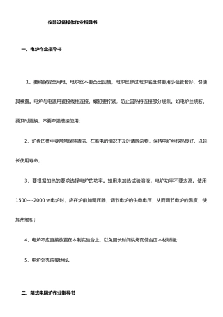 仪器设备操作作业指导书