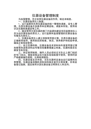 仪器设备管理制度（标准版）
