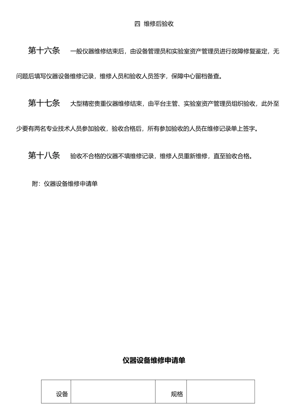 仪器设备维修暂行管理办法_第3页