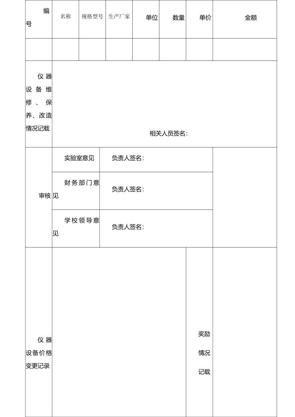 仪器设备维护保养记录_第2页