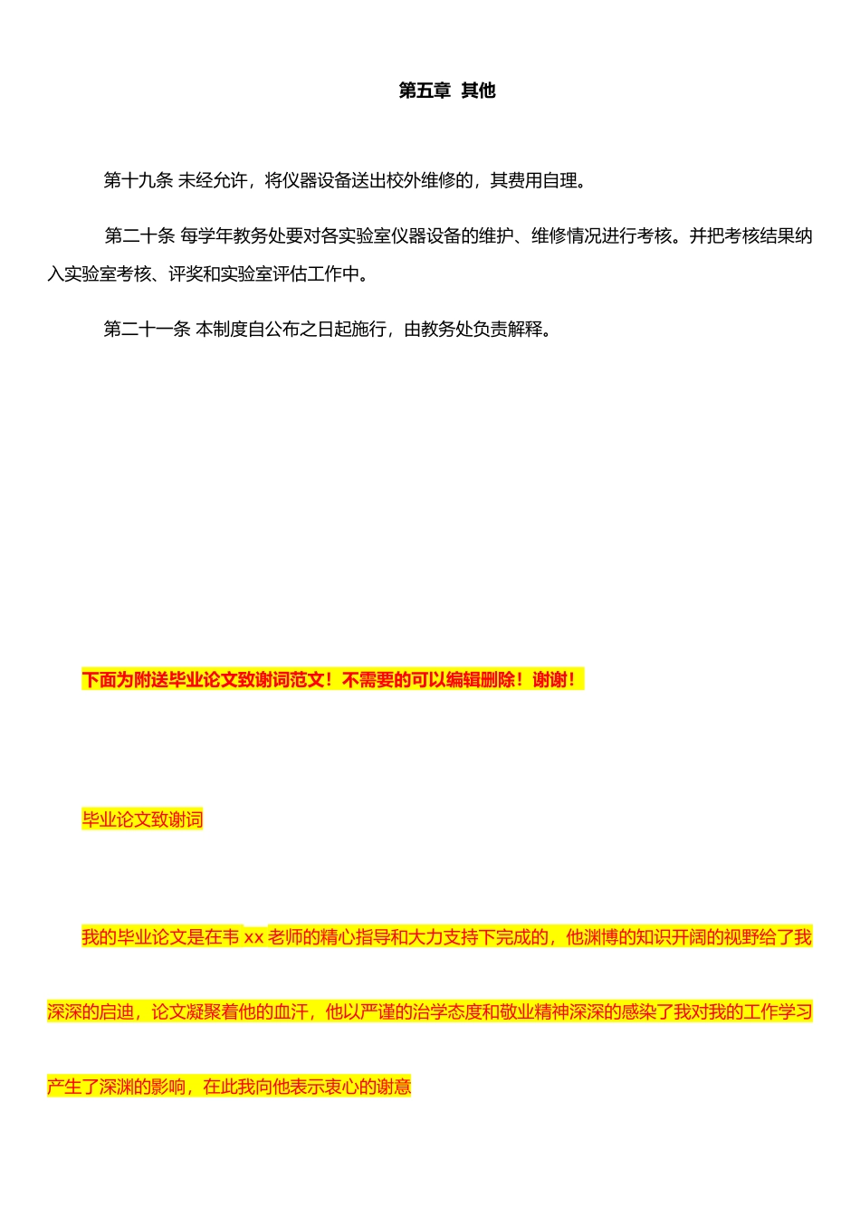 仪器设备维修管理制度_第3页