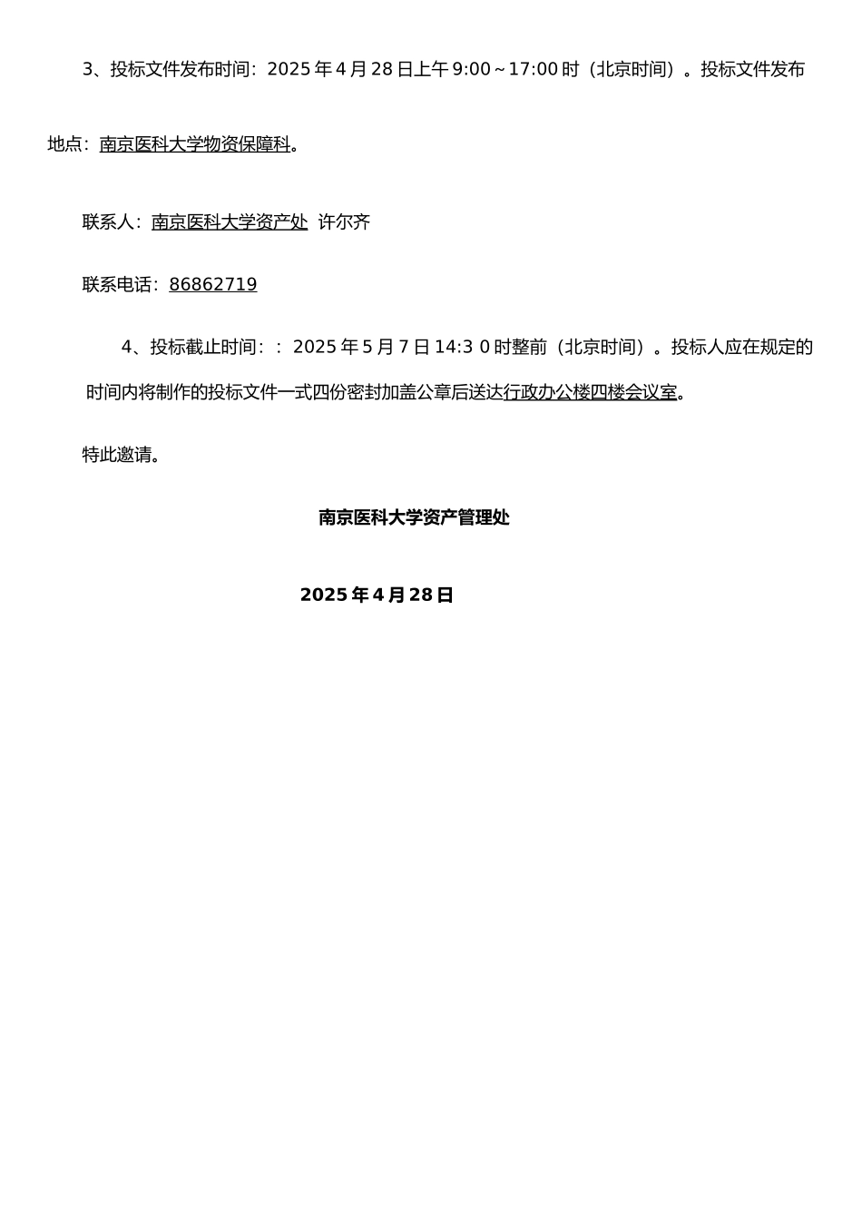 仪器设备邀请招标书-19059_第3页