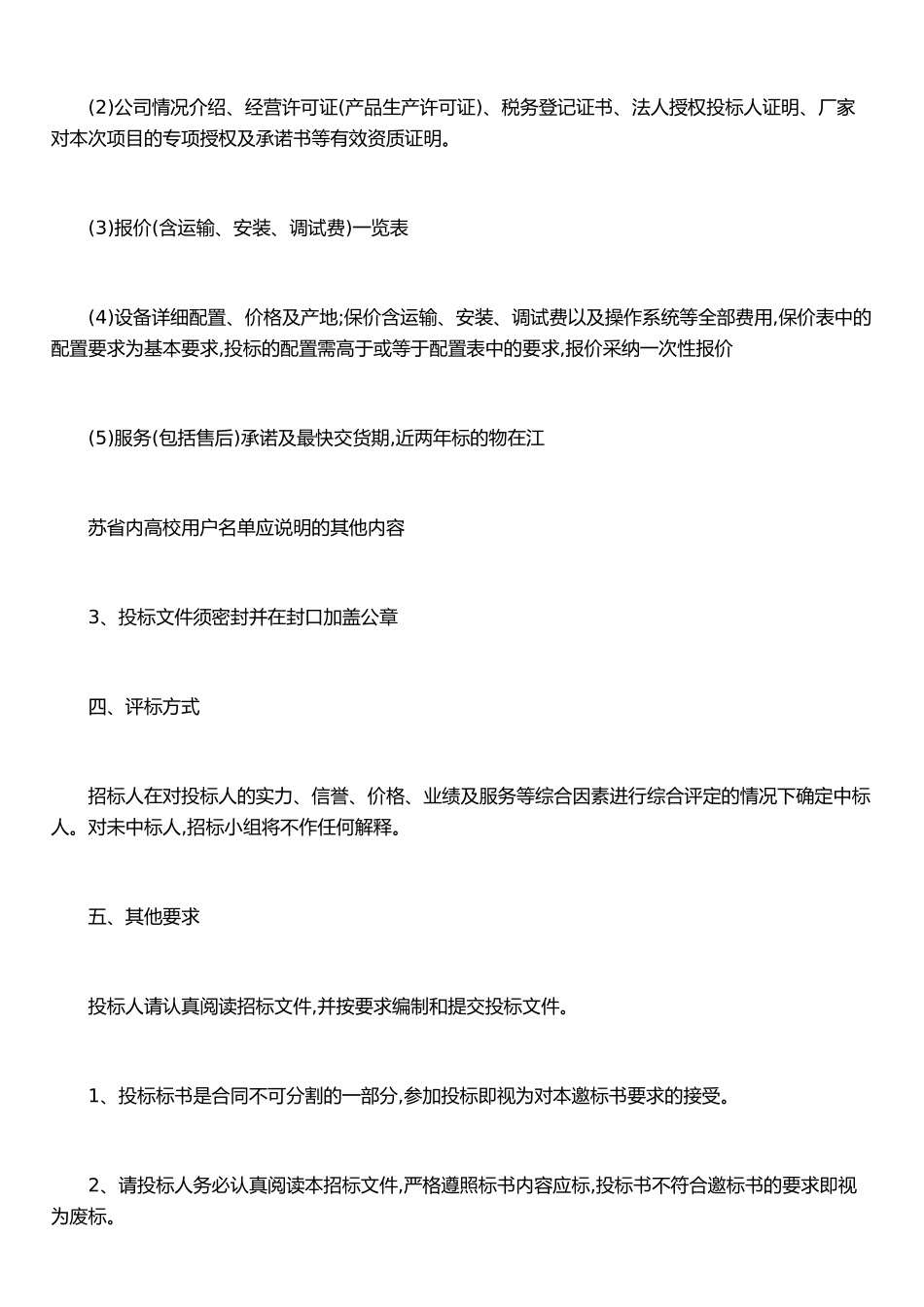 仪器设备邀请招标书(精)_第2页